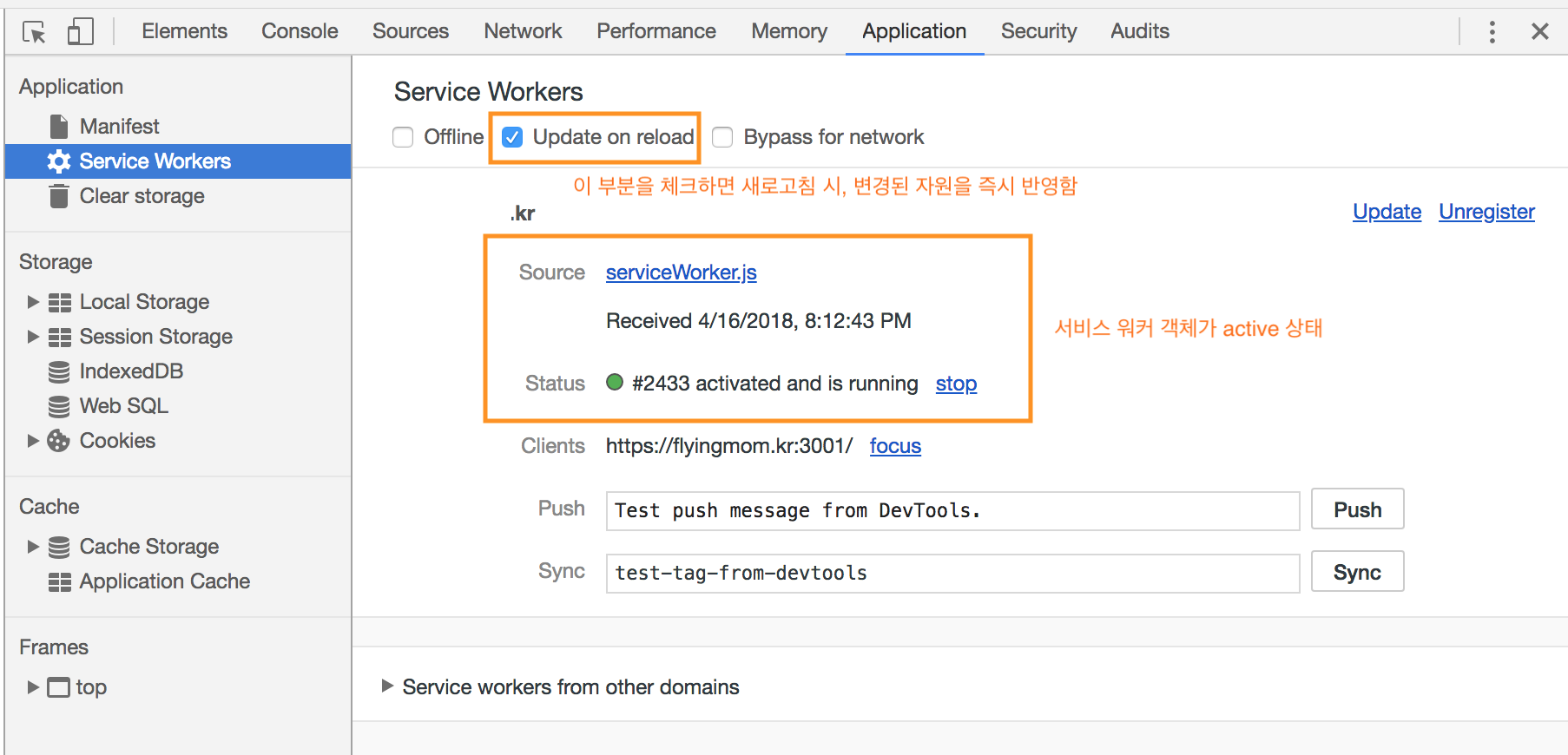 ServiceWorker 객체 확인